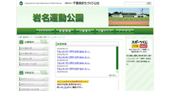 Desktop Screenshot of iwana.shiteikanri-sakura.jp
